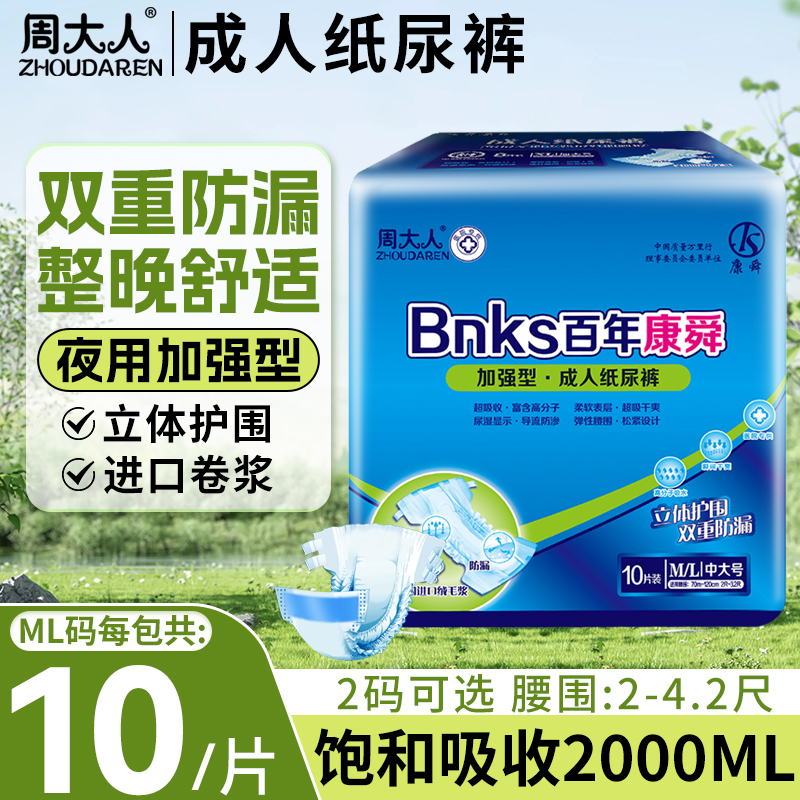 周大人成人纸尿裤加厚夜用大吸量