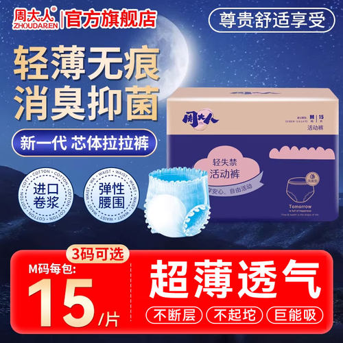 周大人成人拉拉裤出门裤轻薄透气