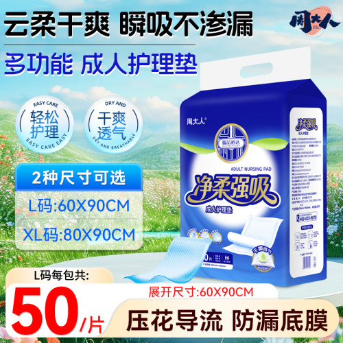 周大人成人护理垫防滑60×90