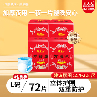 男女老年内裤 成年老人用加厚大码 型尿不湿 拉拉裤 周大人成人纸尿裤