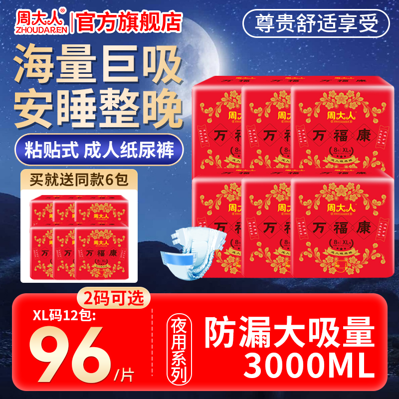周大人成人纸尿裤夜用加厚尿不湿