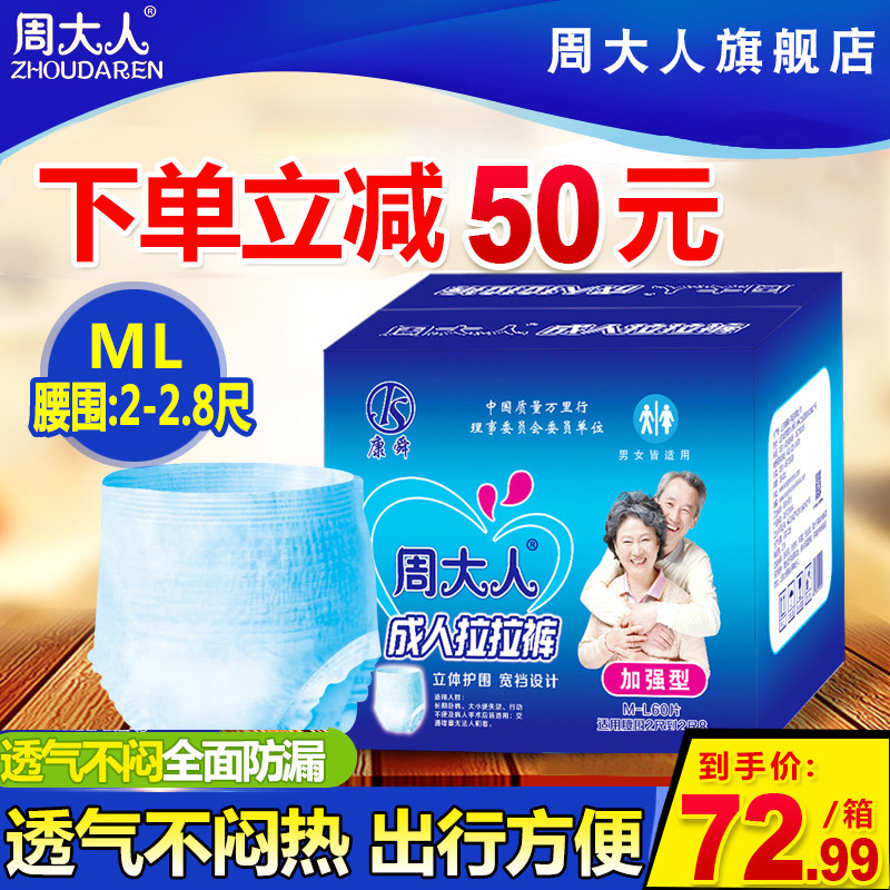 周大人成人拉拉裤老人用弹力中大码ML老年男女士尿不湿纸尿裤箱装
