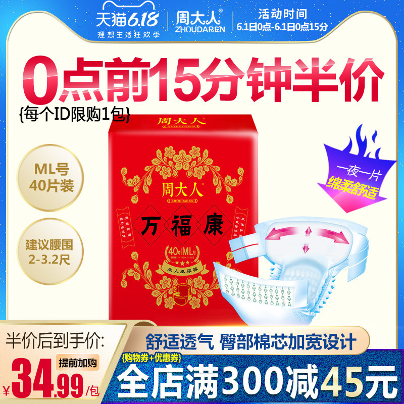 周大人成人纸尿裤老人用中大号老年女士男ML码非拉拉裤尿垫尿不湿
