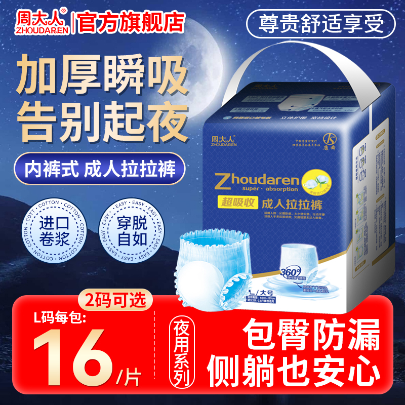 周大人成人拉拉裤加厚夜用大吸量
