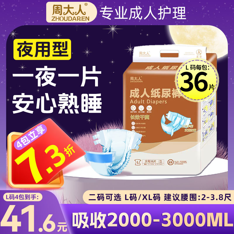 周大人成人纸尿裤夜用加厚大吸量