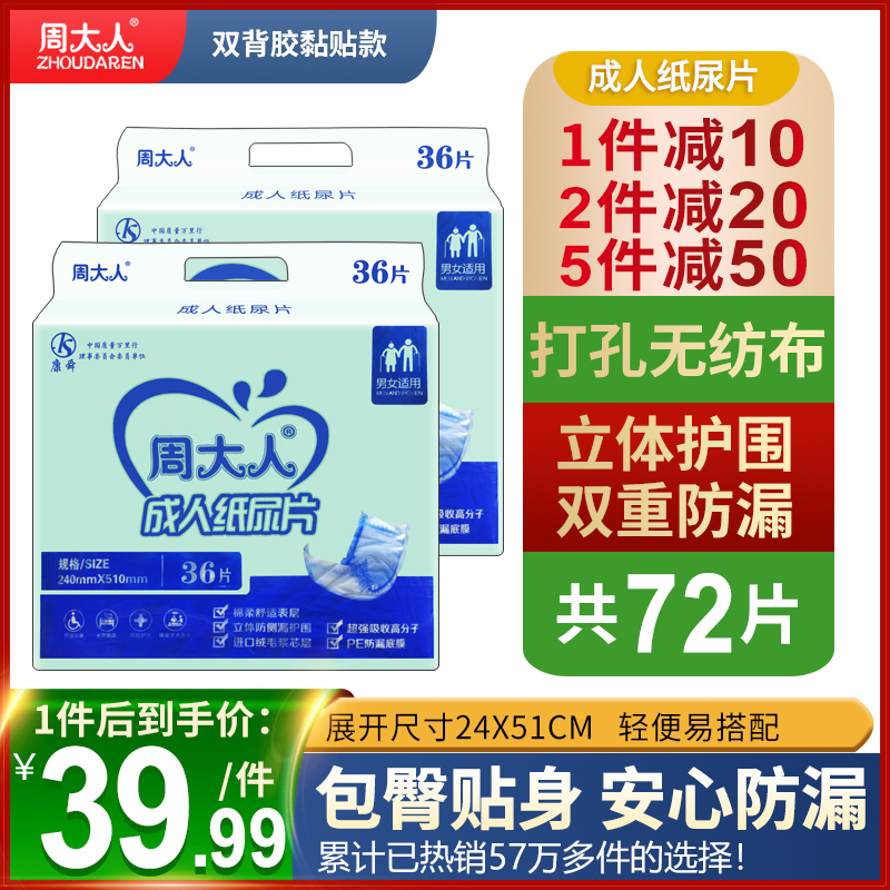 3周大人成人纸尿片老人用尿不湿隔尿垫老年人尿布巾男女u尿片非裤