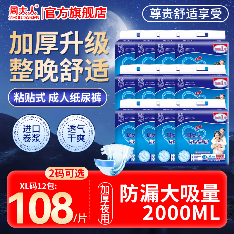 周大人成人纸尿裤老年人专用加厚