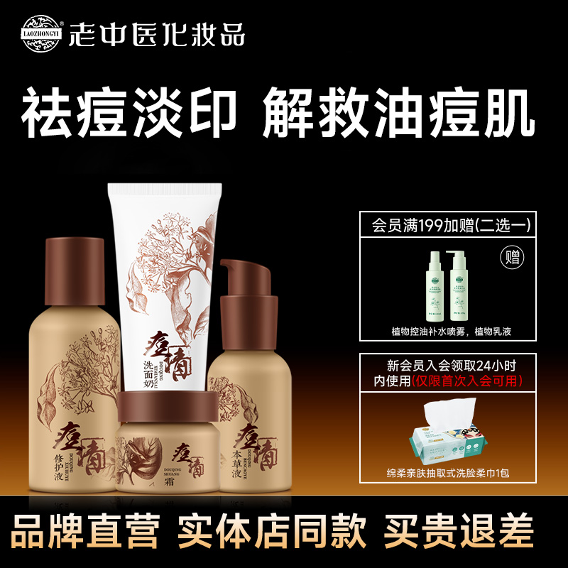 老中医痘清套装男女祛痘膏祛痘霜反复痘痘闭口粉刺淡化痘印官方店