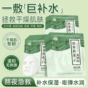 老中医植草补水面膜贴保湿持久锁水改善干燥暗沉肌肤官方店正品