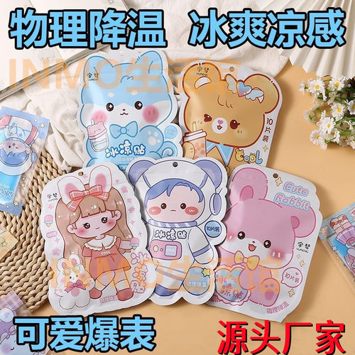 异形冰凉贴卡通图案学生可爱冰贴物理降温散热解暑夏季清凉贴