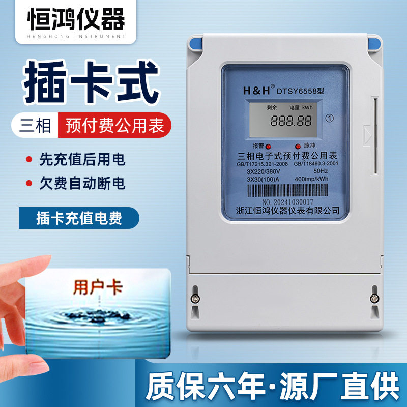 插卡式预付费智能电表三相四线380V大功率IC插卡浇地灌溉公用表,家庭/个人清洁工具,平板拖把,淘宝优惠券,粉丝福利购,淘宝优惠卷