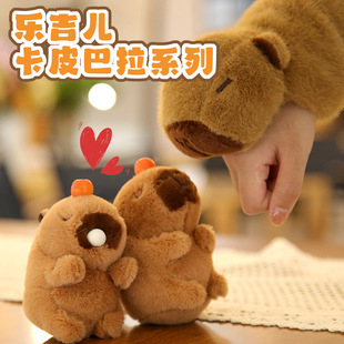 乐吉儿卡皮 Capybara巴拉公仔挂件摇尾巴水豚毛绒娃娃生日礼物
