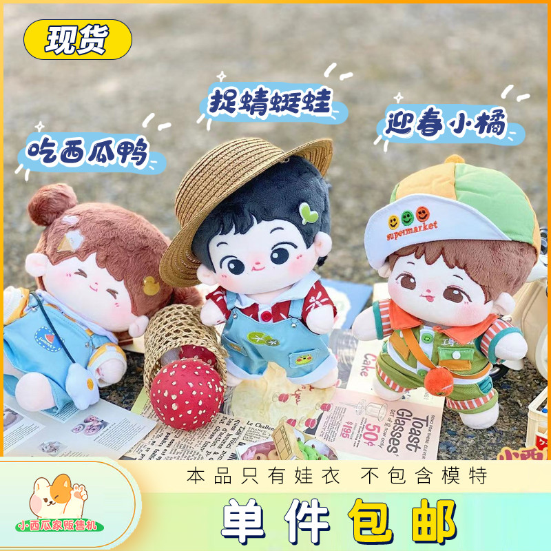 棉花娃衣1520CM小西瓜家贩售机