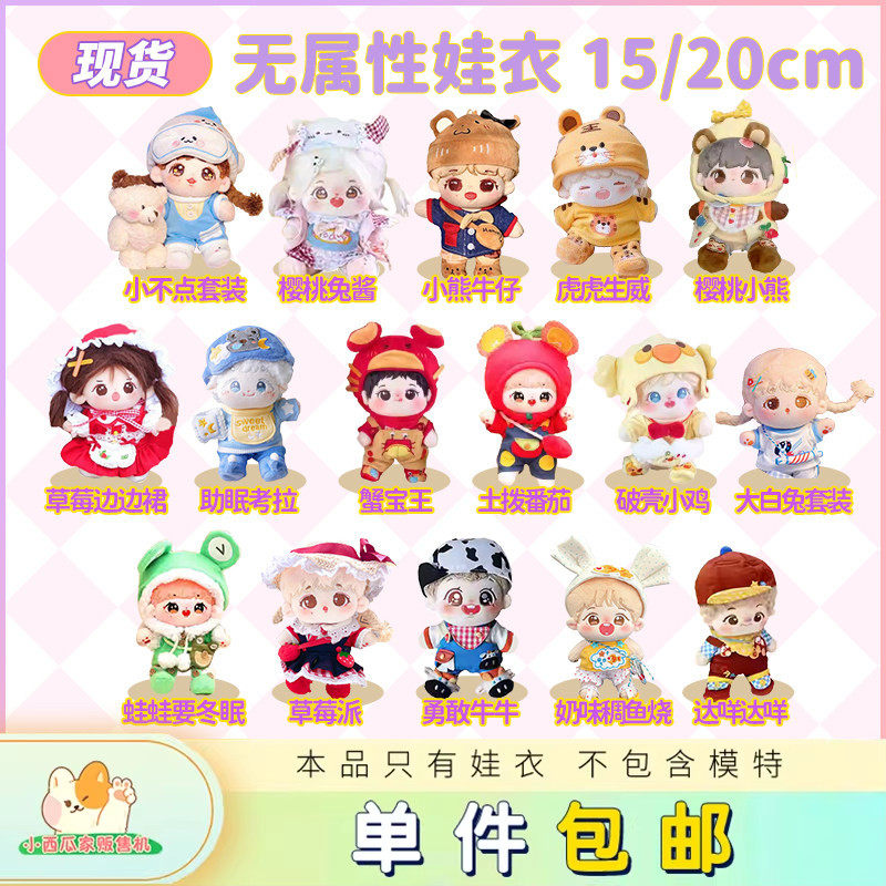 棉花娃娃衣服labubu公仔娃衣图片