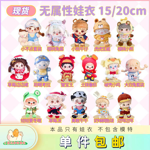 棉花娃娃衣服labubu公仔娃衣