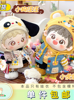 【新品现货】小西瓜家贩售机1520cm小虎憨憨小狗汪汪棉花娃娃衣服