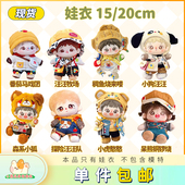 小西瓜家贩售机棉花娃娃衣服15 现货 20cm汪汪牧场番茄马戏团