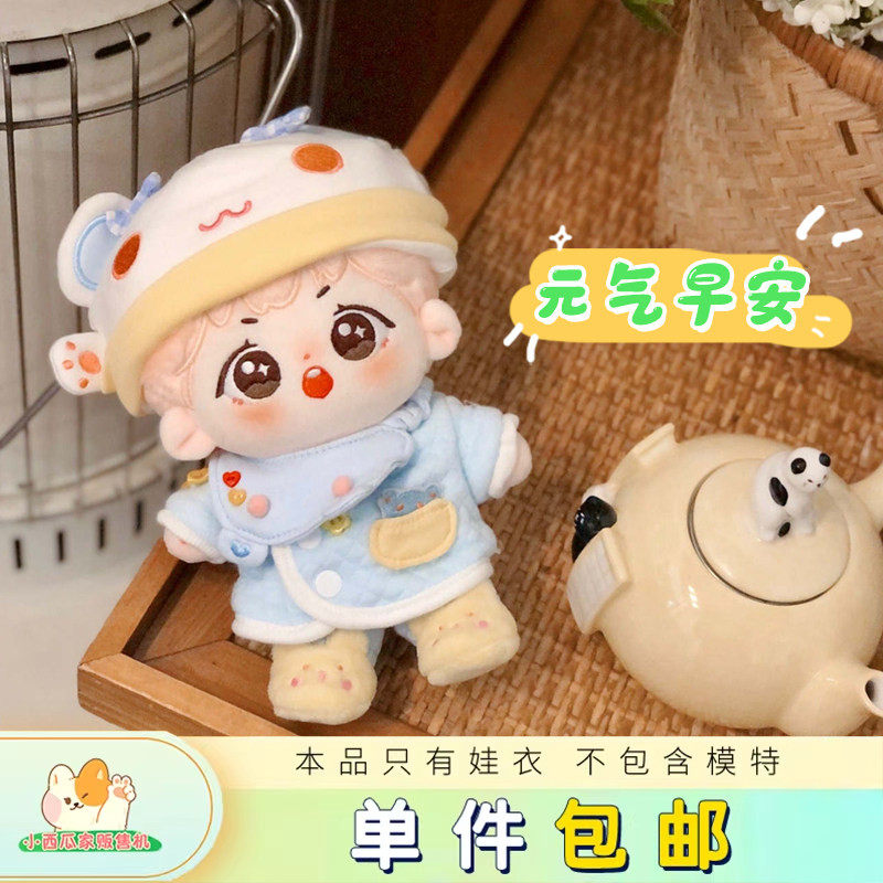 现货元气早安套装全款普入小西瓜家贩售机15 20CM棉花娃衣