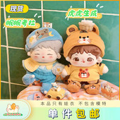 现货眠眠考拉套装 虎虎生威小西瓜家贩售机15 20CM棉花无属性娃衣