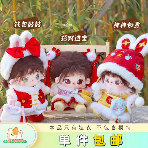 小西瓜柿柿如意招财进宝棉花娃衣