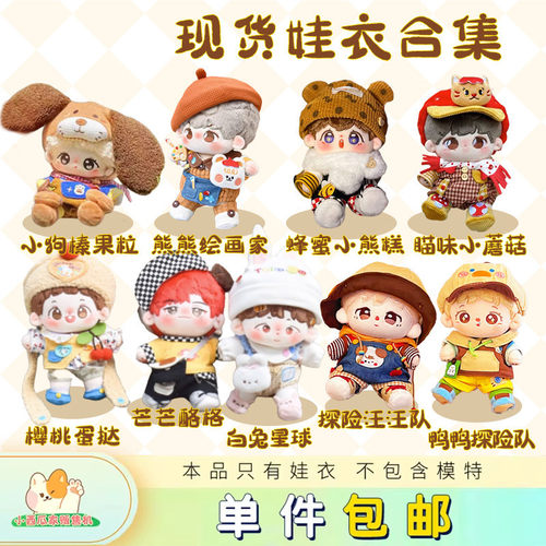 蜂蜜小熊糕喵味小蘑菇小狗榛果粒探险汪汪队15 20cmlabubu娃衣