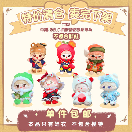 小西瓜贩售机棉花娃娃娃衣
