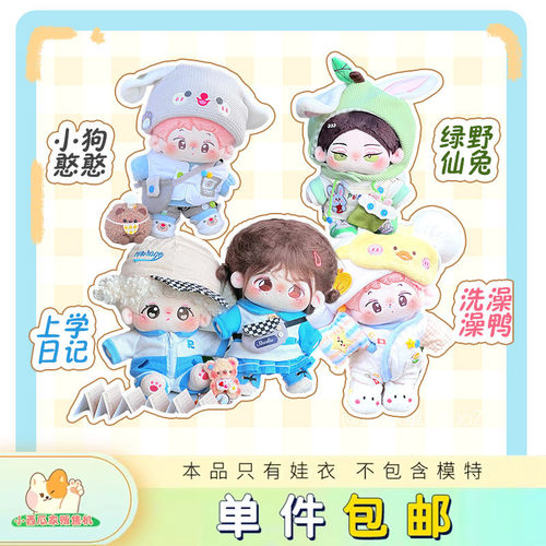 小西瓜家贩售机棉花娃娃衣服