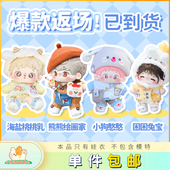 20CM套装 海盐桃桃乳小西瓜家贩售机棉花娃衣15 爆款 娃衣返场