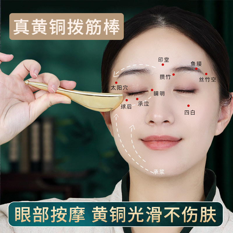 丰林脸部拨筋棒下颚线刮板黑眼圈面部脸部眼部刮痧板铜板刮沙工具