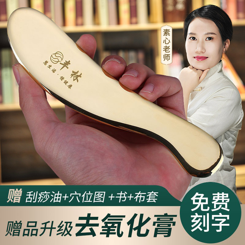 纯黄铜刮痧板丰林出痧快图片