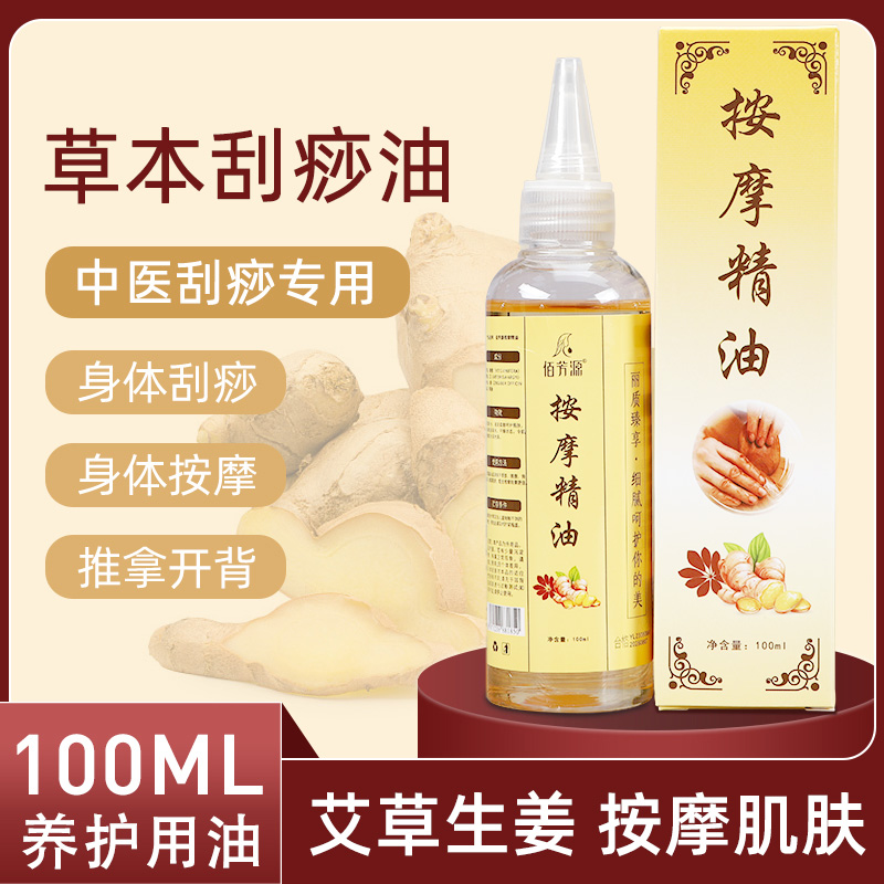 家用刮痧板全身通经络肩颈按摩大瓶生姜老姜刮痧油正品精油100ml