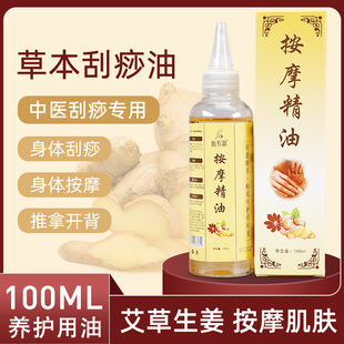 家用刮痧板全身通经络肩颈按摩大瓶生姜老姜刮痧油正品精油100ml