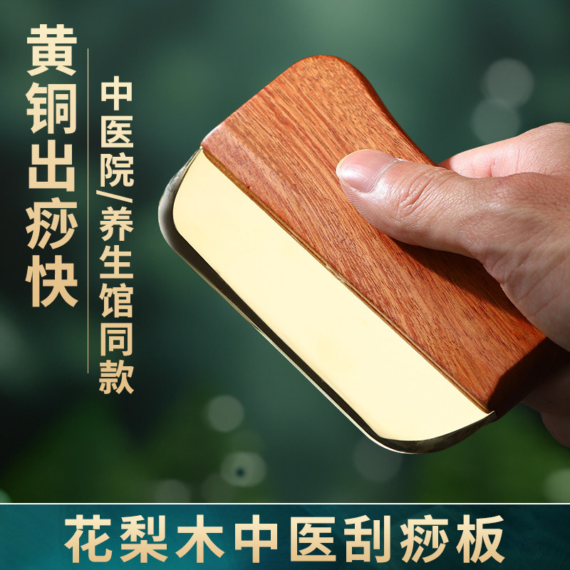 黄铜刮痧板全身通用刮痧神器