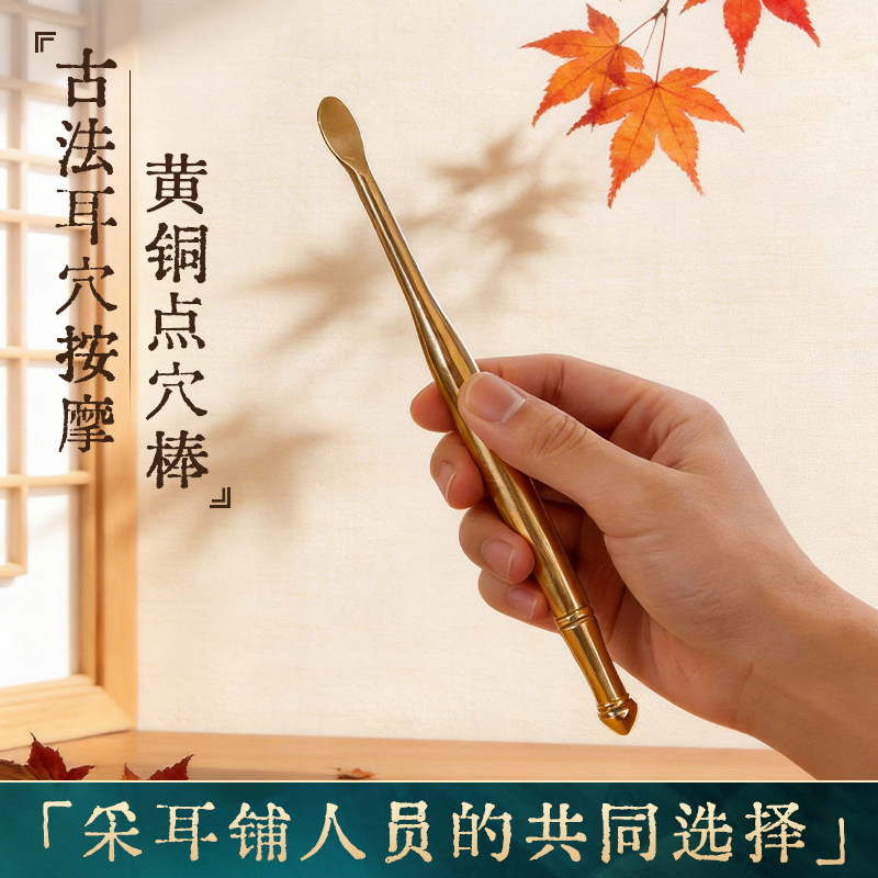 丰林黄铜按摩点穴棒眼部面部穴位拨筋棒耳部理疗针耳穴经络穴位