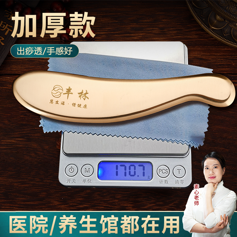 丰林黄铜刮痧板铜板问痧李氏堂政