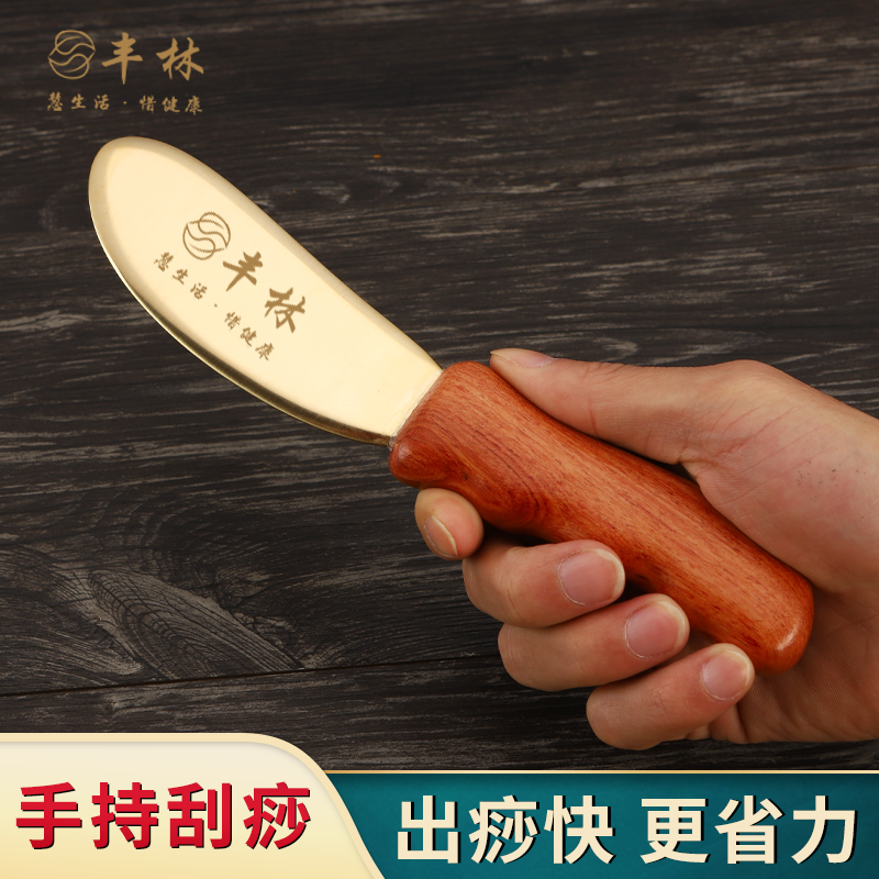 丰林手柄防滑刮痧板全身通用