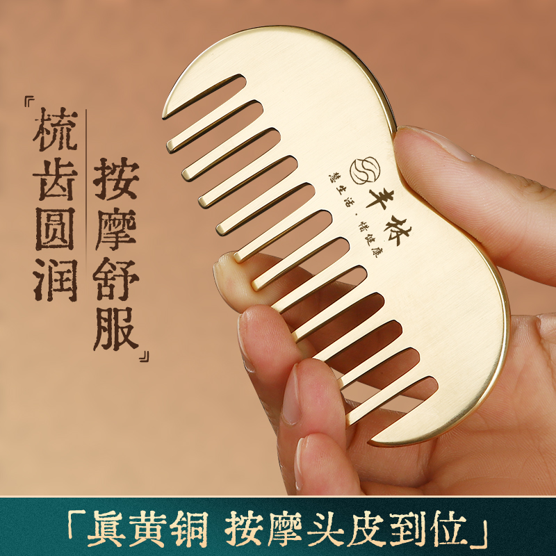 丰林纯黄铜头部经络双月按摩梳