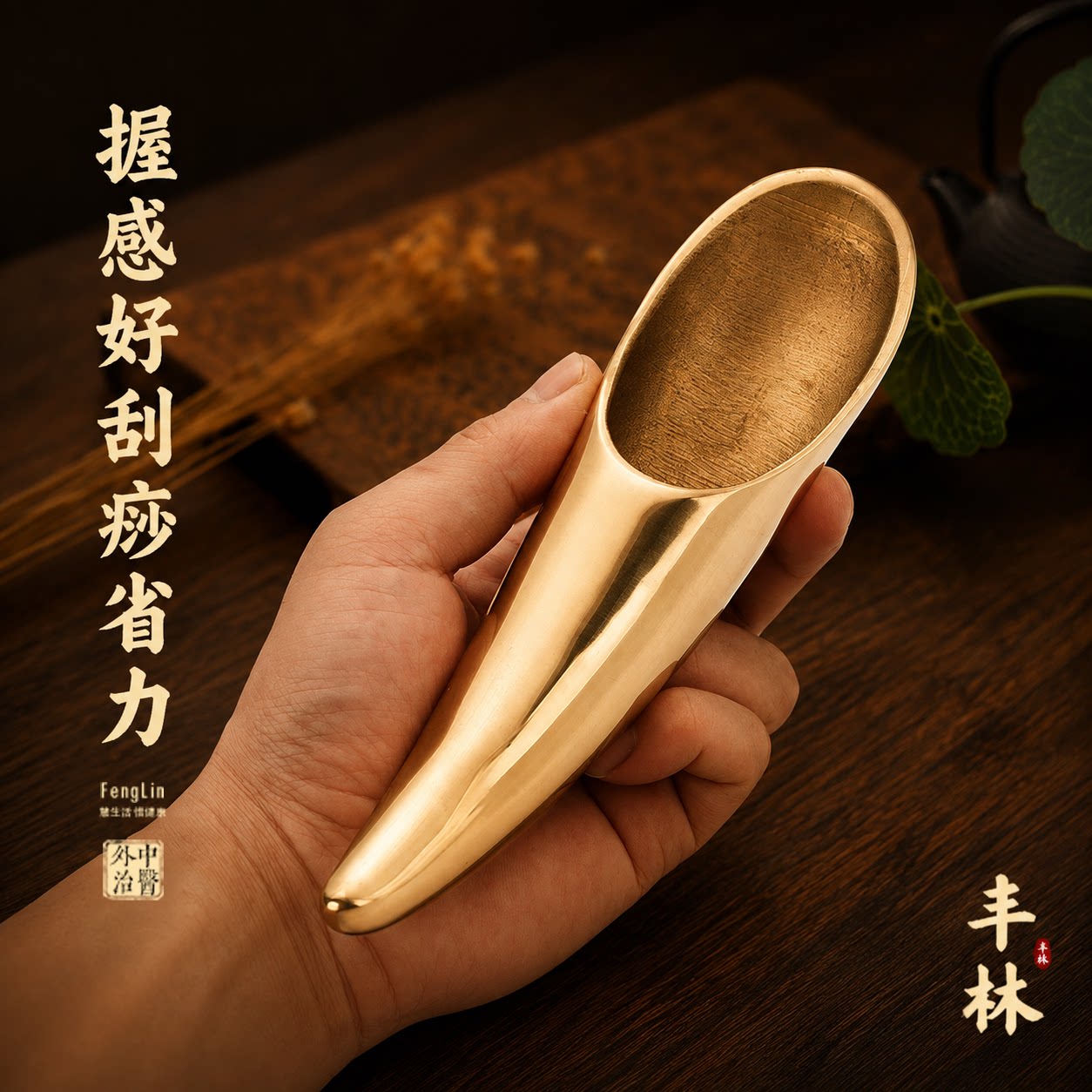 丰林纯黄铜正品全身通用刮痧板图片