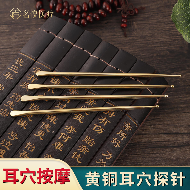 丰林纯黄铜正品耳部按摩穴位刮痧棒耳穴探针耳朵专用探测仪耳贴笔