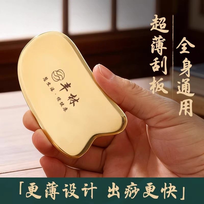 丰林刮痧板薄款全身通用真黄铜正品面部提拉肩颈背部淋巴刮痧专用,保健用品,按摩刮疗片/板,淘宝优惠券,粉丝福利购,淘宝优惠卷