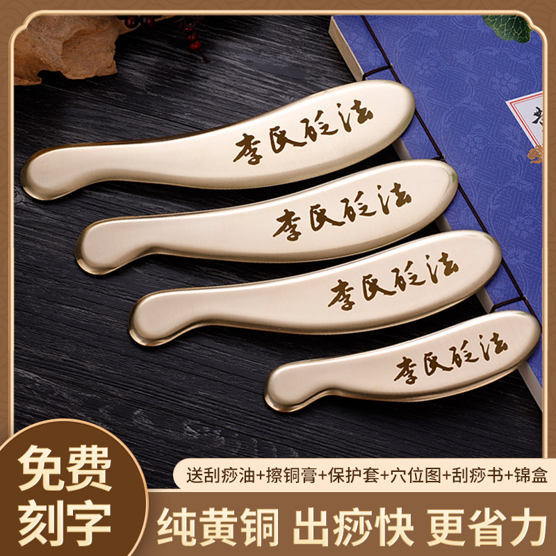 纯黄铜李氏砭法刮痧板虎符砭全身通用背部刮疗片问痧堂李道政刮刀