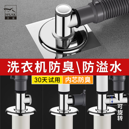 汉鲨洗衣机下水管三头通地漏双排水专用接头排水管道防臭防溢水