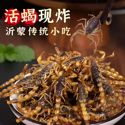 油炸蝎子活体食用蝎子沂蒙小吃食用全蝎拍下后默认同意现炸现发
