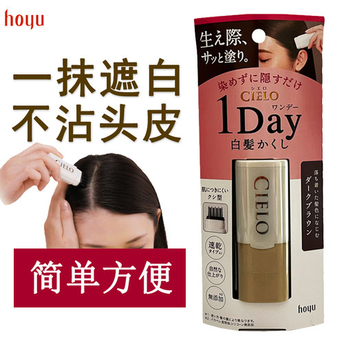 hoyu宣若美源染发笔纯植物遮白补发根孕妇用不褪色一次性不沾头皮
