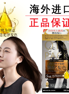 日本原装美源染发剂OIL PACK纯植物遮白补根自然黑茶染发膏霜正品