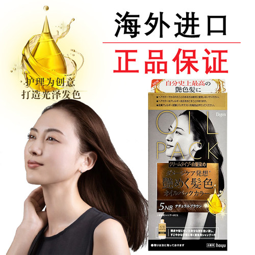 日本原装美源染发剂OIL PACK纯植物遮白补根自然黑茶染发膏霜正品