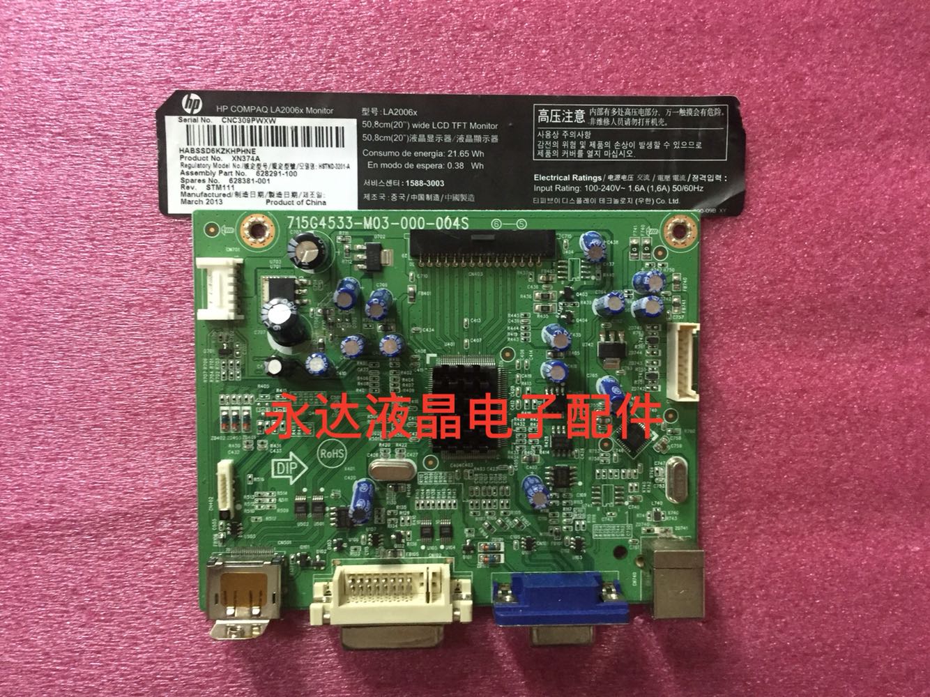 惠普HPLA2006X驱动板主板