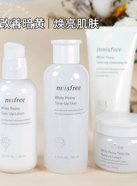 【韩国正品】Inisfree悦诗风吟白牡丹焕颜晶白亮肤水乳液面霜面膜