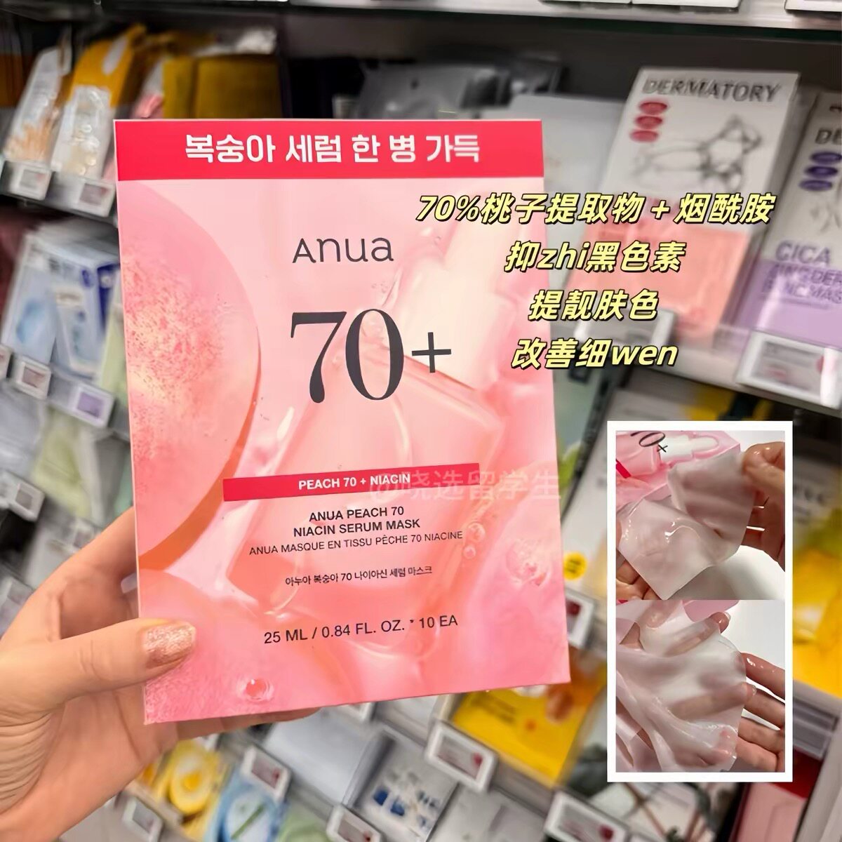 【韩国正品】Anua透明质酸PDRN水分光泽保湿面膜桃子谷胱甘肽10片