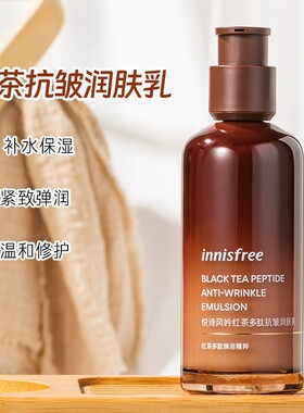 【韩国正品】Inisfree悦诗风吟红茶乳液多肽紧致抗皱润肤乳100ml